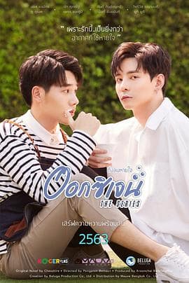 你是我的氧气 - 泰剧 (2020) 海报