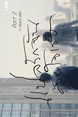 以你的心诠释我的爱 第二季 - 泰剧 (2021) 海报