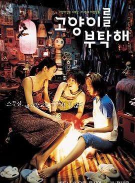 猫样少女 - 剧情片 (2001) 海报
