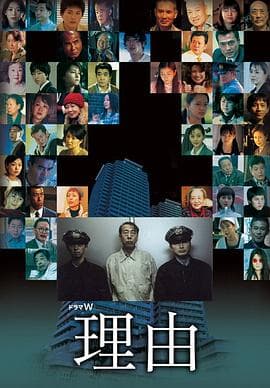 理由 - 剧情片 (2004) 海报