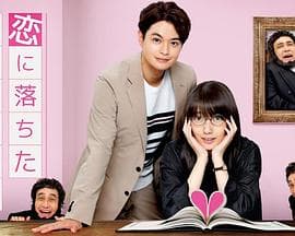 一个坠入爱河的人 ～司汤达的恋爱论～ - 日剧 (2022) 海报