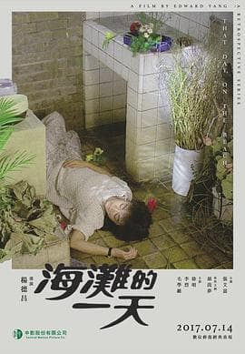 海滩的一天 - 剧情片 (1983) 海报