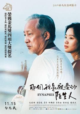 那个我最亲爱的陌生人 - 剧情片 (2019) 海报