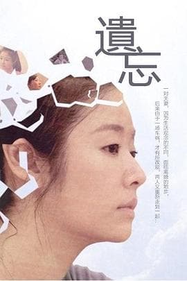 遗忘 - 剧情片 (2012) 海报