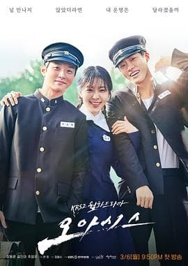 绿洲2023 - 韩剧 (2023) 海报