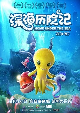 深海历险记 - 喜剧片 (2018) 海报