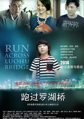 跑过罗湖桥 - 剧情片 (2014) 海报