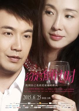 约定倒计时 - 喜剧片 (2015) 海报