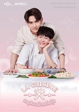 爱情烹饪师 - 泰剧 (2022) 海报