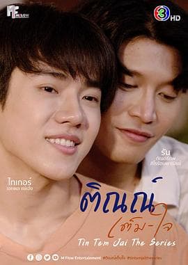 邻家哥哥给我爱 - 泰剧 (2023) 海报