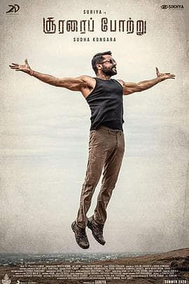 英勇赞曲 - 剧情片 (2020) 海报