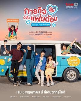 偶像的秘密任务 - 韩剧 (2023) 海报