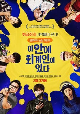 这有外星人 - 喜剧片 (2021) 海报