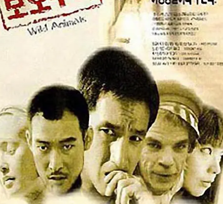 野兽之都 - 剧情片 (1997) 海报