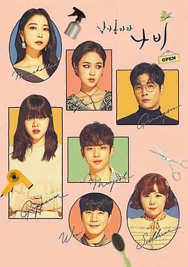 飞起来吧蝴蝶 - 韩剧 (2022) 海报