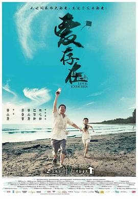 爱存在 - 剧情片 (2015) 海报