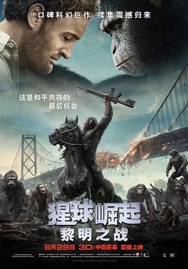 猩球崛起2：黎明之战 - 剧情片 (2014) 海报