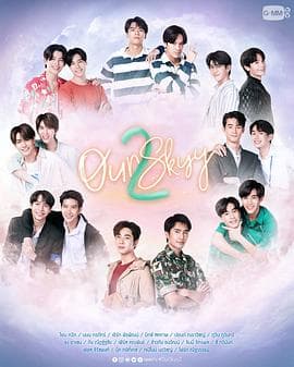 我们的天空2 - 泰剧 (2023) 海报