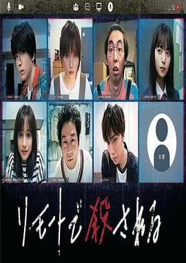 远程遇害 谋杀内幕篇 - 剧情片 (2020) 海报