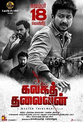 泄密者死 - 剧情片 (2022) 海报