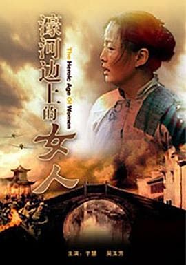 濠河边上的女人 - 剧情片 (2009) 海报
