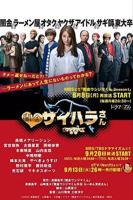 暗金丑岛君外传剧暗金犀原小姐 - 日剧 (2022) 海报