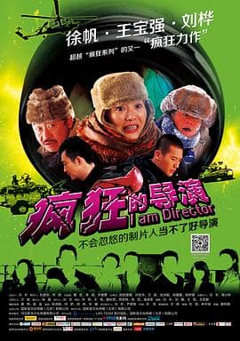 疯狂的导演 - 喜剧片 (2013) 海报