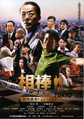 相棒剧场版 - 剧情片 (2008) 海报