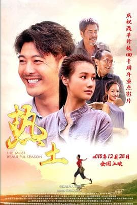 热土 - 剧情片 (2018) 海报