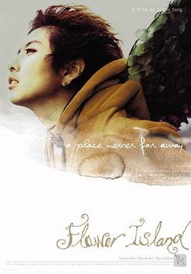 花岛 - 剧情片 (2001) 海报