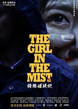 特殊嫌疑犯 - 剧情片 (2016) 海报