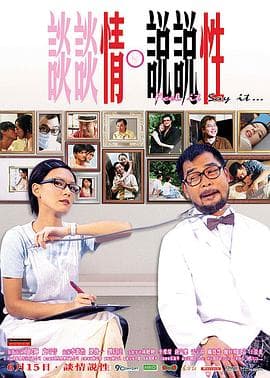 谈谈情 说说性 - 喜剧片 (2006) 海报