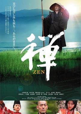禅 - 剧情片 (2009) 海报