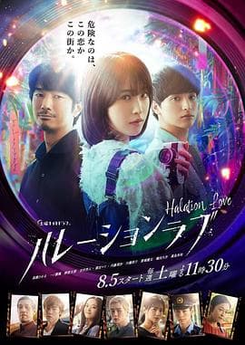 晕影爱情 - 日剧 (2023) 海报