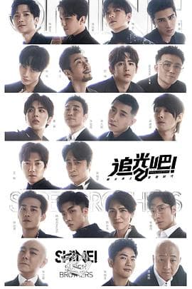 追光吧！ - 大陆综艺 (2021) 海报