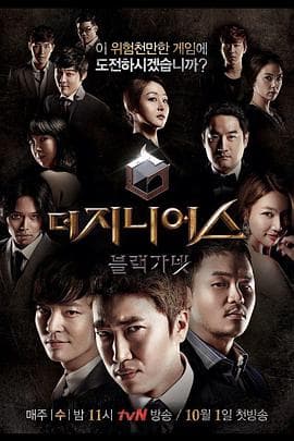 天才：黑色石榴石 - 日韩综艺 (2014) 海报