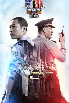 守护解放西第三季 - 大陆综艺 (2022) 海报