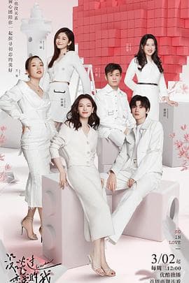 没谈过恋爱的我 - 大陆综艺 (2022) 海报