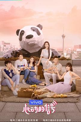 心动的信号第三季 - 大陆综艺 (2020) 海报