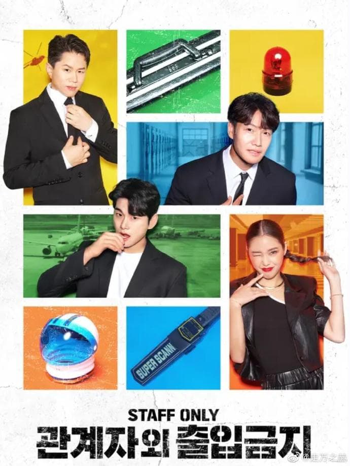 闲人免进 - 日韩综艺 (2023) 海报