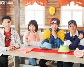 OMG玩美咖 - 大陆综艺 (2015) 海报