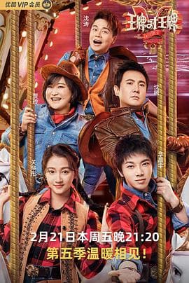 王牌对王牌第五季 - 大陆综艺 (2020) 海报