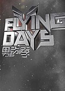 Flying Days - 大陆综艺 (2010) 海报