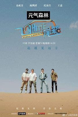 飞驰的尾箱 - 大陆综艺 (2020) 海报