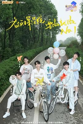 明星大侦探之名侦探学院第四季 - 大陆综艺 (2021) 海报