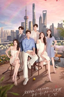 心动的信号第五季 - 大陆综艺 (2022) 海报