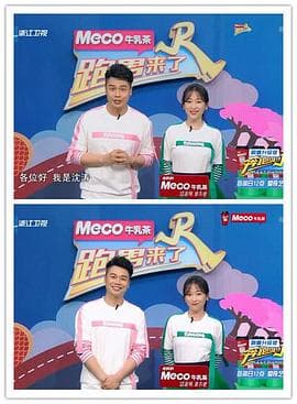 跑男来了第六季 - 大陆综艺 (2018) 海报