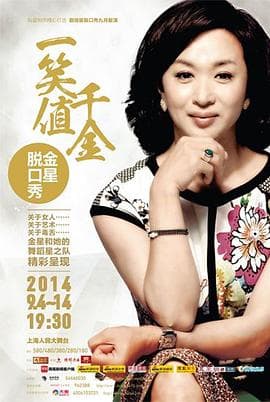 金星秀2017 - 大陆综艺 (2017) 海报