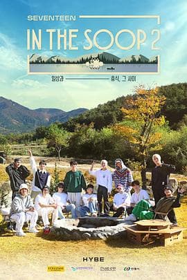 In the SOOP SVT Ver. Season 2 - 日韩综艺 (2023) 海报