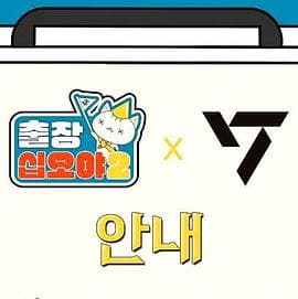 出差十五夜2：SEVENTEEN篇 - 日韩综艺 (2023) 海报